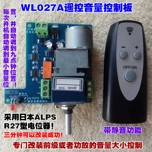 WL027A 리모콘 볼륨 제어판 포함 무소음 기능 스피커 파워앰프 프리앰프 개조 튜닝 볼륨 대형/소형 ALPS