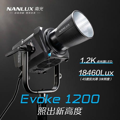 Nanlux Nanguang Evoke1200w 촬영조명 led 방수 아웃도어 영상 단편영화 필 라이트 촬영 조명