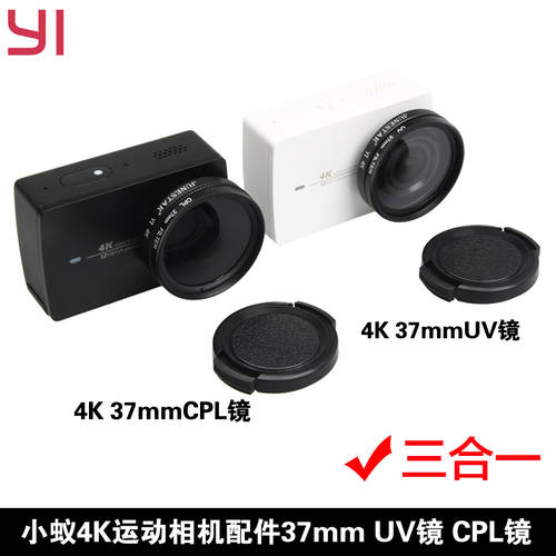 샤오이 yi2 세대 4K/4K+ lite 액션카메라 UV CPL 렌즈필터 감광렌즈 편광판 렌즈보호커버