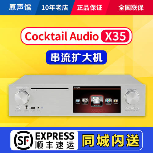 Cocktail Audio X35 뮤직 PLAYER CD 스트리밍 오디오 플레이어 NAS 패널 200 와트 내장형 파워앰프