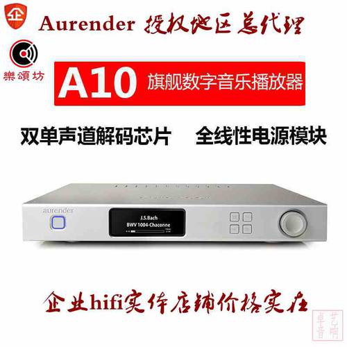 Aurand Aurender A10 고선명 HD 디지털 뮤직 인터넷 PLAYER 패널 디코딩 DAC 프리앰프 중국판