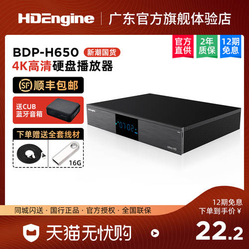 방지책 BDP-H650 고선명 HD 4K UHD DOLBY 수평선 HIFI 무손실 하드디스크 PLAYER HDR 블루레이 기계