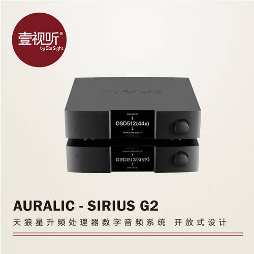AURALIC AURALiC 오라릭 SIRIUS G2 SIRIUS G2 업스케일링 프로세서 디지털 오디오 음성 시스템