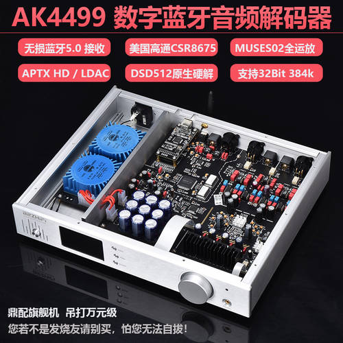 초 HI-FI AK4499 오디오 음성 수평 디코더 DAC 블루투스 5.0 리시버 하드웨어 디코딩 DSD512 마스터 테이프 클래스