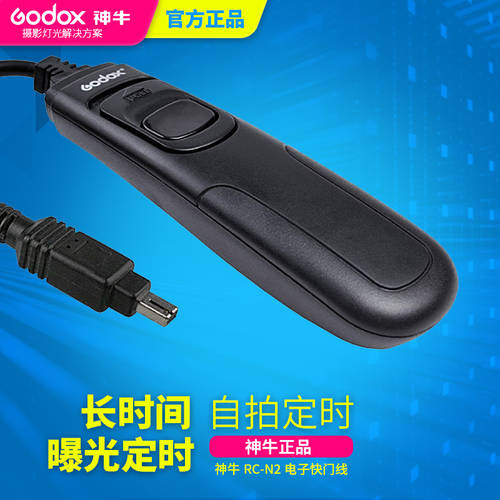 GODOX RC-N2 전자 셔터케이블 호환 D70S D80