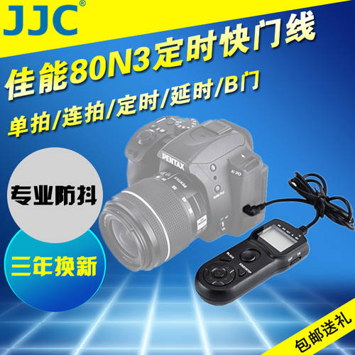 JJC 캐논 TC-80N3 타이머 셔터케이블 리모콘 5DSR 5D3 5D2 6D 7D 7D2 1DX/2 1DS