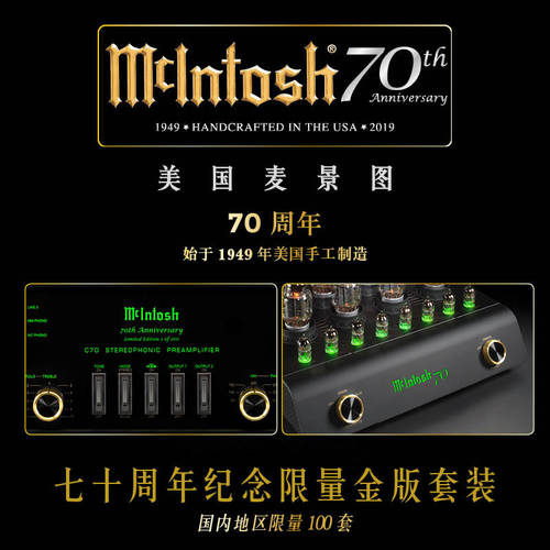 McIntosh/ 매킨토시MCINTOSH C70 프리앰프 +MC70 메인앰프 70 주년 기념 한정 골드 에디션