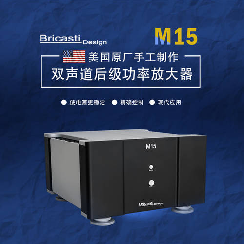 Bricasti Design M15 프로페셔널 듀얼채널 포스트 레벨 작업 율 증폭기 딩동 오디오 음성