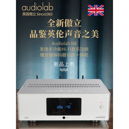 Audiolab 영국 AUDIOLAB N8 파워앰프 블루투스 DSD 디코더 디지털 재생 앰프 파워앰프 일체형
