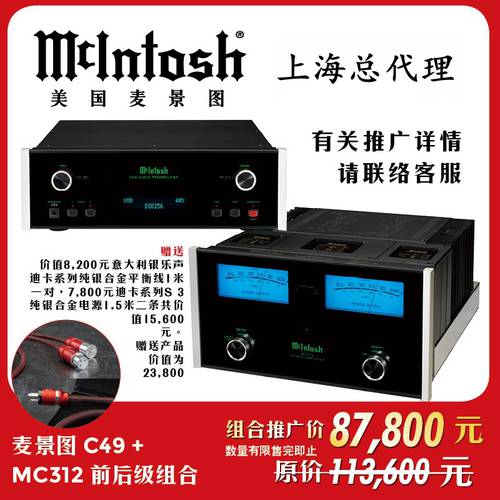 McIntosh/ 매킨토시MCINTOSH C49+MC312 수평 스테레오 프리앰프 파워앰프 HiFi 스피커 라이선스
