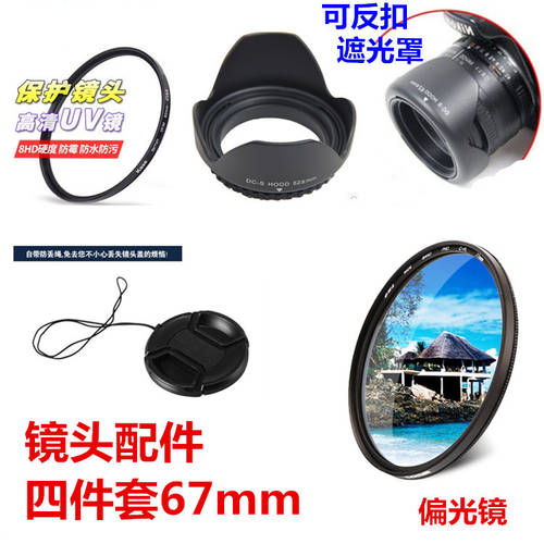 탐론 17-50mm 28-75mm 카메라렌즈 로터스 플라워 후드 67mm+ 렌즈캡홀더 +UV 렌즈 + 편광렌즈