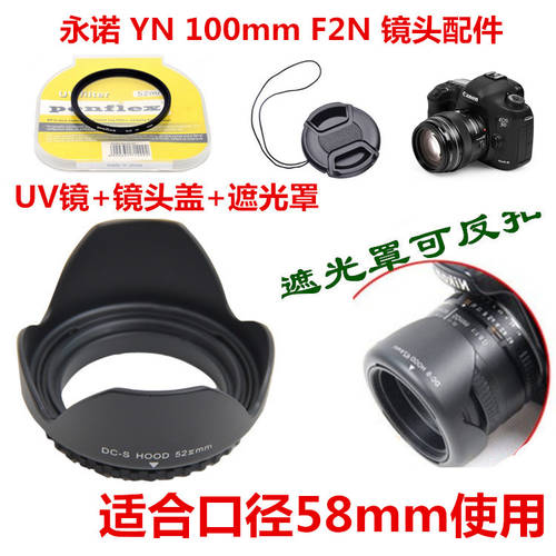사용가능 YONGNUO YN100mm F2 고정초점렌즈 58mm 렌즈 니콘 캐논 포트 후드 + 렌즈 커버 +UV 렌즈