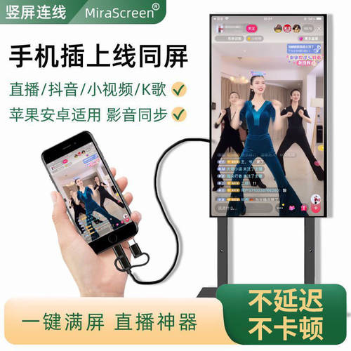 미러링 디스플레이 동글 틱톡 라이브방송 가로/세로 액정 휴대전화 액정 Qilian TV 모니터 애플 아이폰 안드로이드 화웨이
