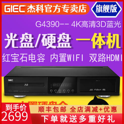 GIEC/ Jake BDP-G4390 4K 3D 블루레이 플레이어 dvd DVD 플레이어 고선명 HD 하드디스크 PLAYER