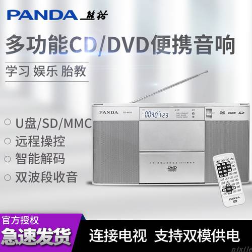 팬더 CD-600 다기능 탁상용 벽걸이형 CD/DVD 스피커 USB PLAYER 라디오 가정용 학습
