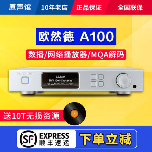 Aurand Aurender A100 고선명 HD 디지털 PLAYER 시뮬레이션 출력 스트리밍 오디오 플레이어 패널 디코딩 DAC 중국판
