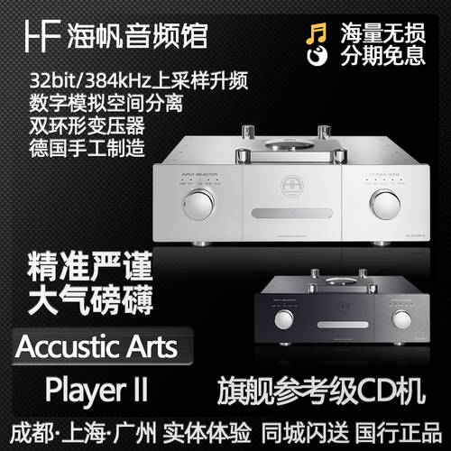 독일 AA Accustic Arts Player II 2 신제품 제품 상품 플래그십스토어 CD 플레이어 패널 디코딩
