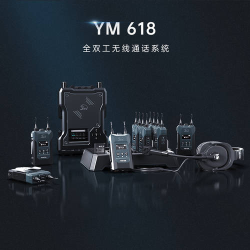 moma 거대한 YM618 무선 감독 PD 통화 시스템