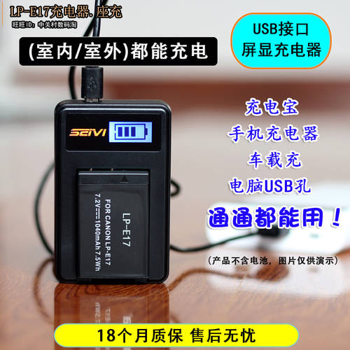SEIVI 캐논 카메라 750D 760D 800D 850D RP LP-E17 배터리 USB 충전기