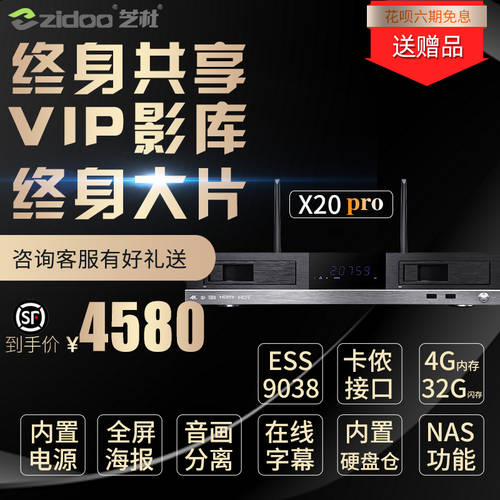 Chido ZIDOO X20pro 블루레이 플레이어 4K HDR HDMI 오디오 및 비디오 분리형 NAS CD 무손실