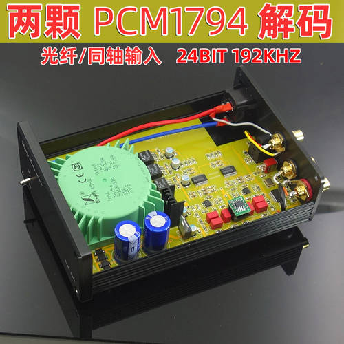 하이파이 고성능 듀얼 코어 하트 병렬 PCM1794 디지털 오디오 음성 광섬유 동축케이블 24bit 디코더 192K