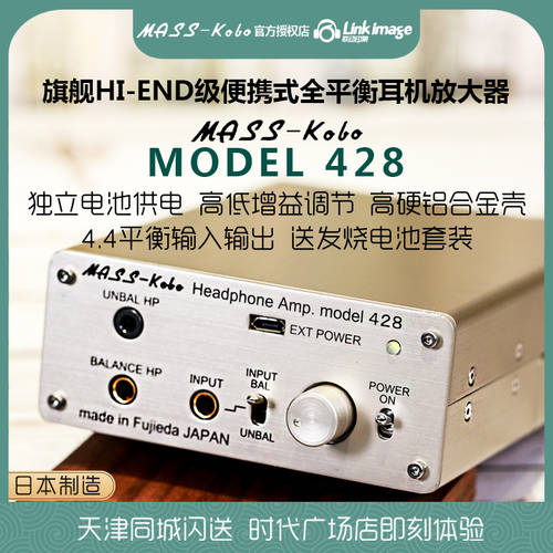 일본 Mass kobo 428 옴니 밸런스 휴대용 HI-FI HIFI 앰프 4.4 입력 출력 404C9
