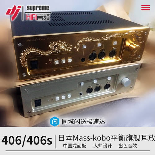 일본 Mass-kobo 플래그십스토어 앰프 406/406s 스페셜 에디션 옴니 밸런스 앰프 탑 이어폰 증폭기