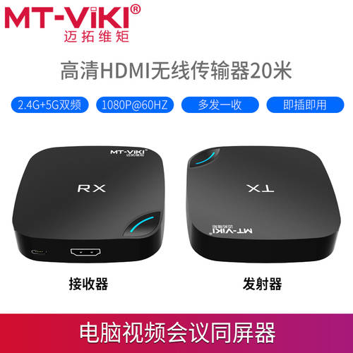 MAXTOR 치수 모멘트 EDW20 고선명 HD HDMI 무선 송신기 20 미터 노트북 회의 영상 미러링 디스플레이 동글