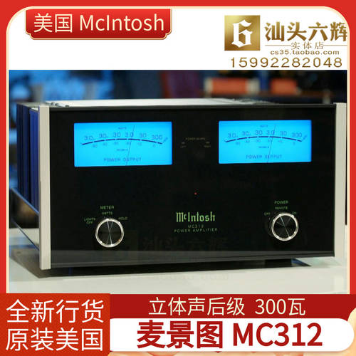 미국 McIntosh 매킨토시MCINTOSH MC312 듀얼 채널 증폭기 메인앰프 300 와트 증폭기 신제품 중국판