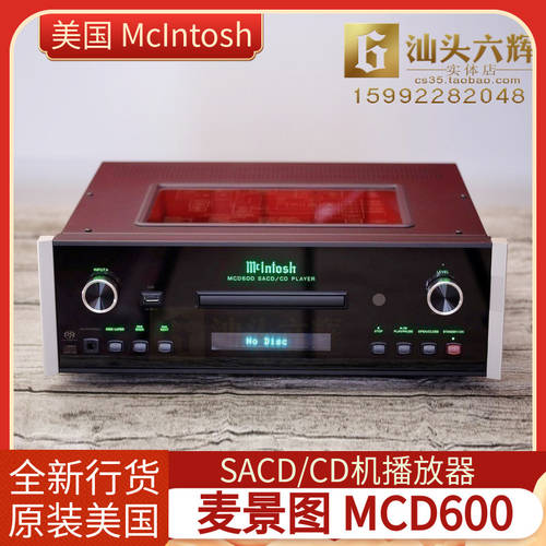 미국 McIntosh 매킨토시MCINTOSH MCD600 SACD 기계 DAC 디코딩 노래 디스크 플레이 장치 신제품 라이선스