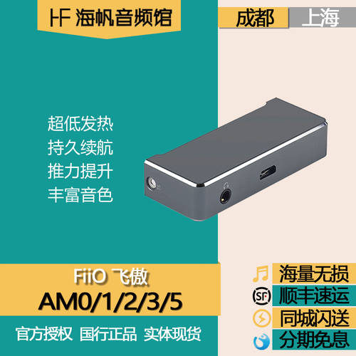 FiiO/ FIIO AM0 AM1 AM2 AM3 AM5 앰프 모듈 X7 PLAYER 액세서리 SF익스프레스