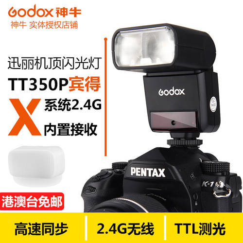 GODOX TT350P 펜탁스 K3II K1 KP K50 KS2 K70 고속 동기식 TTL 카메라 조명플래시
