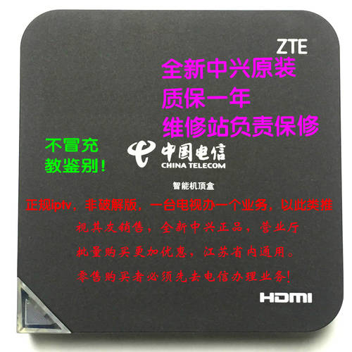 소매 전송 안 됨 ! 장쑤 우이하라 전기 편지 IPTV 셋톱박스 ZTE B860A 시리즈