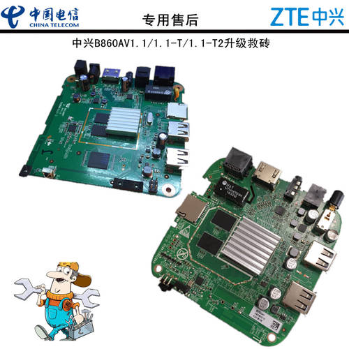 ZTE 셋톱박스 B860A/1.1/1.1-T/1.1-T2 시리즈 판매 후 수리 벽돌 저장 전용 연결