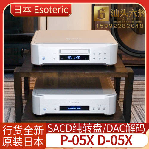 일본 esoteric Ersao P-05X D-05X SACD 기계 번호 퓨어 패널 DAC 디코더 라이선스