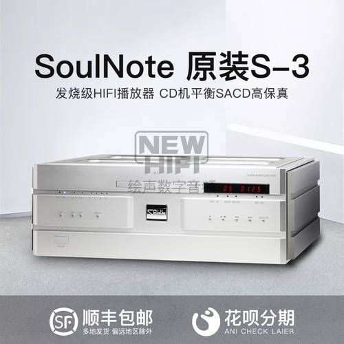 일본 SoulNote 행복 정품 S-3 하이파이 HIFI PLAYER CD플레이어 수평 SACD 하이파이