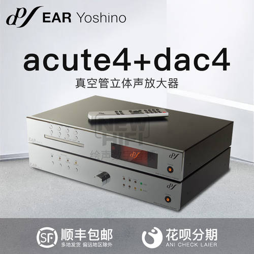 영국 EAR Acute 4 + DAC 4 디코더 DAC+CD PLAYER CD 키하라 로드 포트