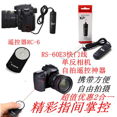 캐논 EOS 600D 650D 550D 70D 60D DSLR카메라 셔터케이블 + 무선 리모컨