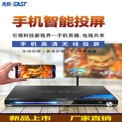 SAST/ SAST SA-036 가정용 dvd 플레이어 고선명 HD VCD 휴대용 일체형 핸드폰 미러링 DVD 플레이어