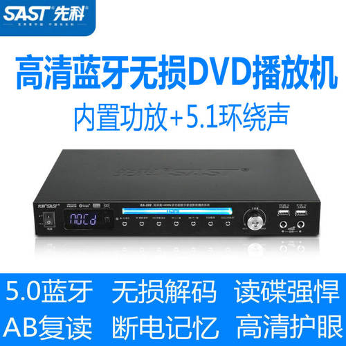 SAST/ SAST SA-288 가정용 dvd DVD 플레이어 cd 무손실 블루투스 vcd CD evd 고선명 HD PLAYER