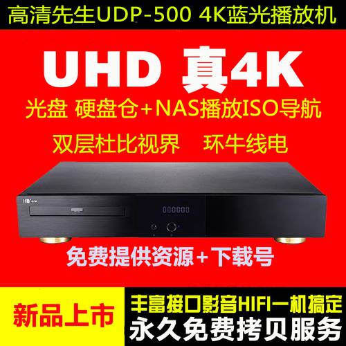 HDSIR UDP-500 고선명 HD 씨 UHD 블루레이 플레이어 4K DOLBY 수평선 하드 디스크 플레이 장치 DVD 플레이어
