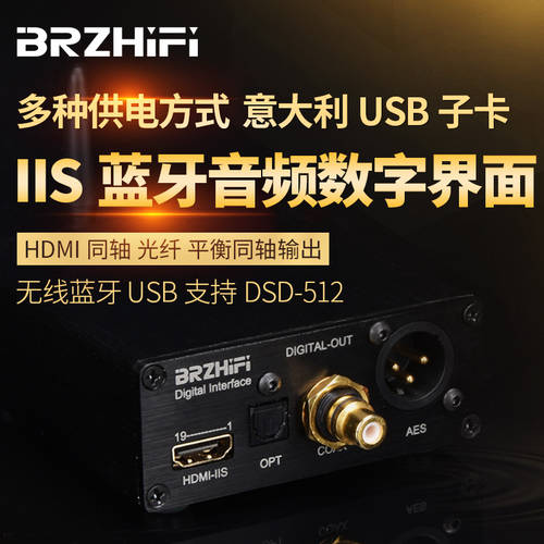BRZHIFI 보성 HDMI 무선블루투스 IIS 오디오 음성 디지털 인터페이스 다목적 오디오 음성 젠더 DSD512