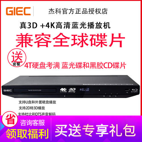 GIEC/ Jake BDP-G4350 전체 지역 4K 블루레이 플레이어 3d 고선명 HD DVD DVD 플레이어 하드 디스크 플레이 장치