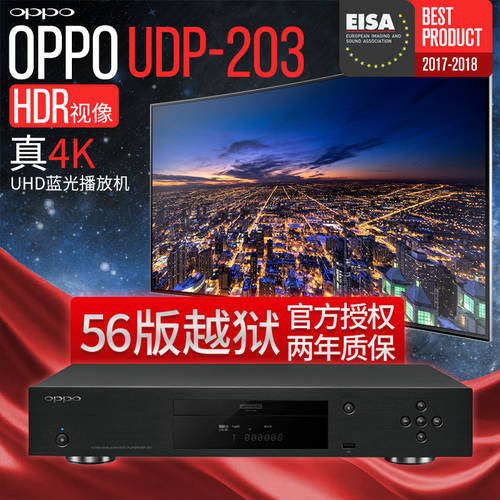 OPPO UDP-203 4k 블루레이 플레이어 블루레이 DVD 3D 하드 디스크 플레이 집 용 DVD DVD