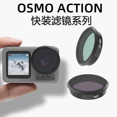 DJI osmoaction 렌즈필터 방수 ND 감광렌즈 그라디언트 편광렌즈 근접촬영접사 액세서리 빠른 릴리스