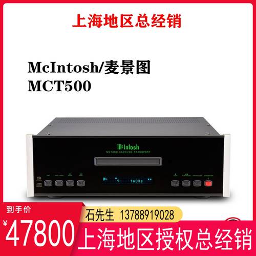 미국 McIntosh/ 매킨토시MCINTOSH MCT500 SACD/CD HI-FI 오디오 음성 패널 신제품 중국판 패널