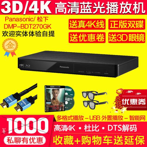 Panasonic/ 파나소닉 DMP-BDT270GK 3D 블루레이 기계 4K 고선명 HD PLAYER dvd DVD 플레이어