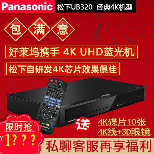 Panasonic/ 파나소닉 DP-UB320 150GKK 4K 블루레이 기계 dvd DVD 플레이어 HDR PLAYER