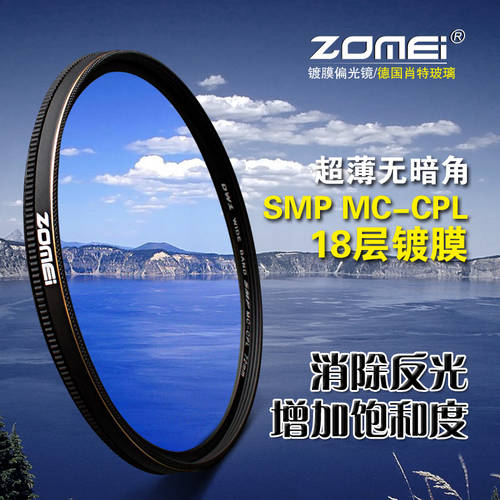 ZOMEI 52/58/67/77/82mm 골드 와이어 MC-CPL 매우슬림한 다중코팅 편광판 편광 렌즈필터