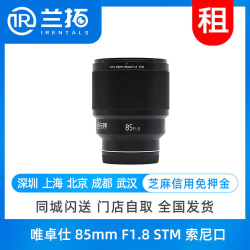 VILTROX 85mm f1.8 STM 소니 포트 / 후지필름 포트 렌트 렌즈 Lanto 카메라 리스 임대